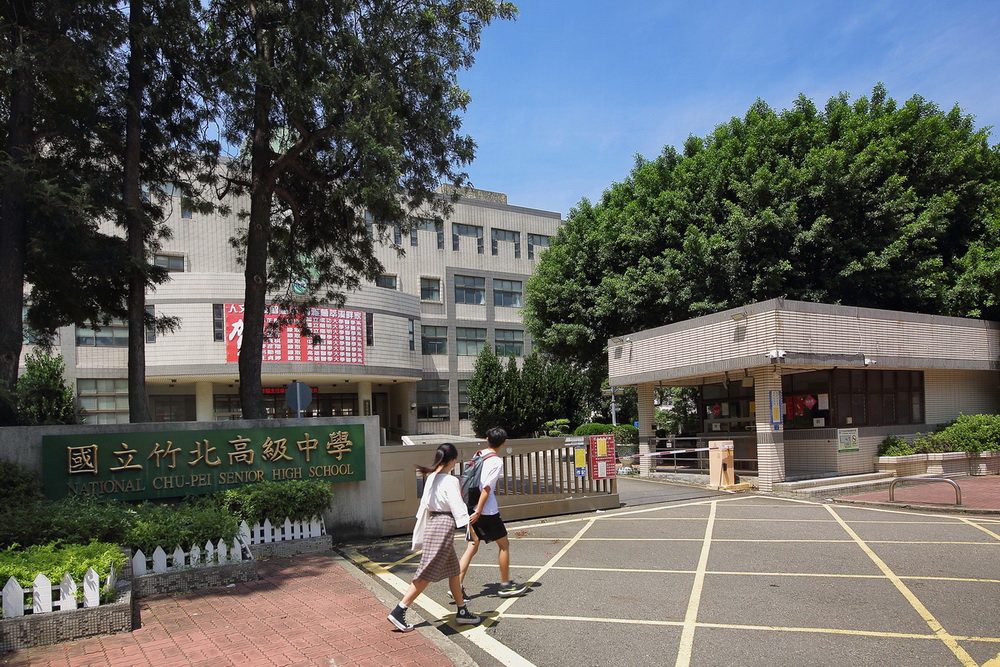 學區/竹北高中