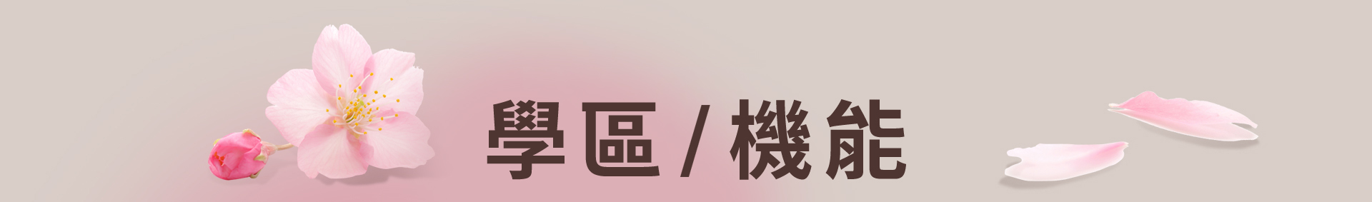 地段名稱介紹