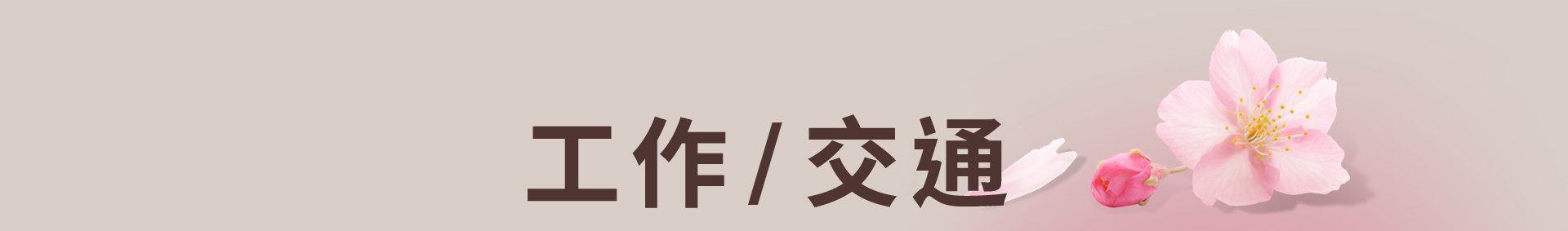 地段名稱介紹2