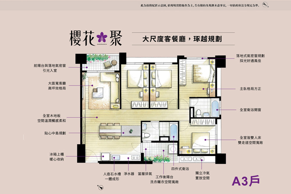 平面規劃/A3戶