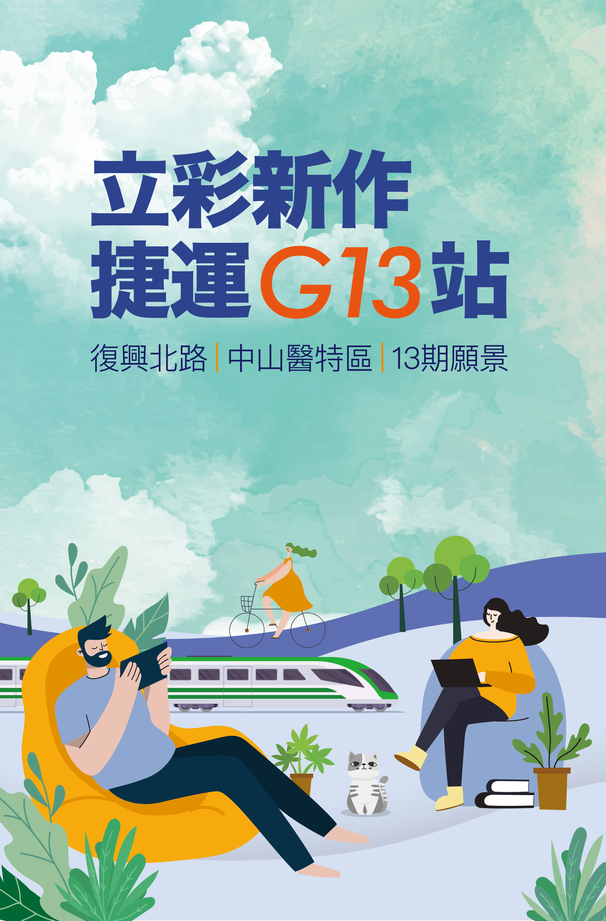 立彩新作‧捷運G13站‧22600078