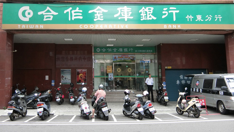 合作金庫竹東分行