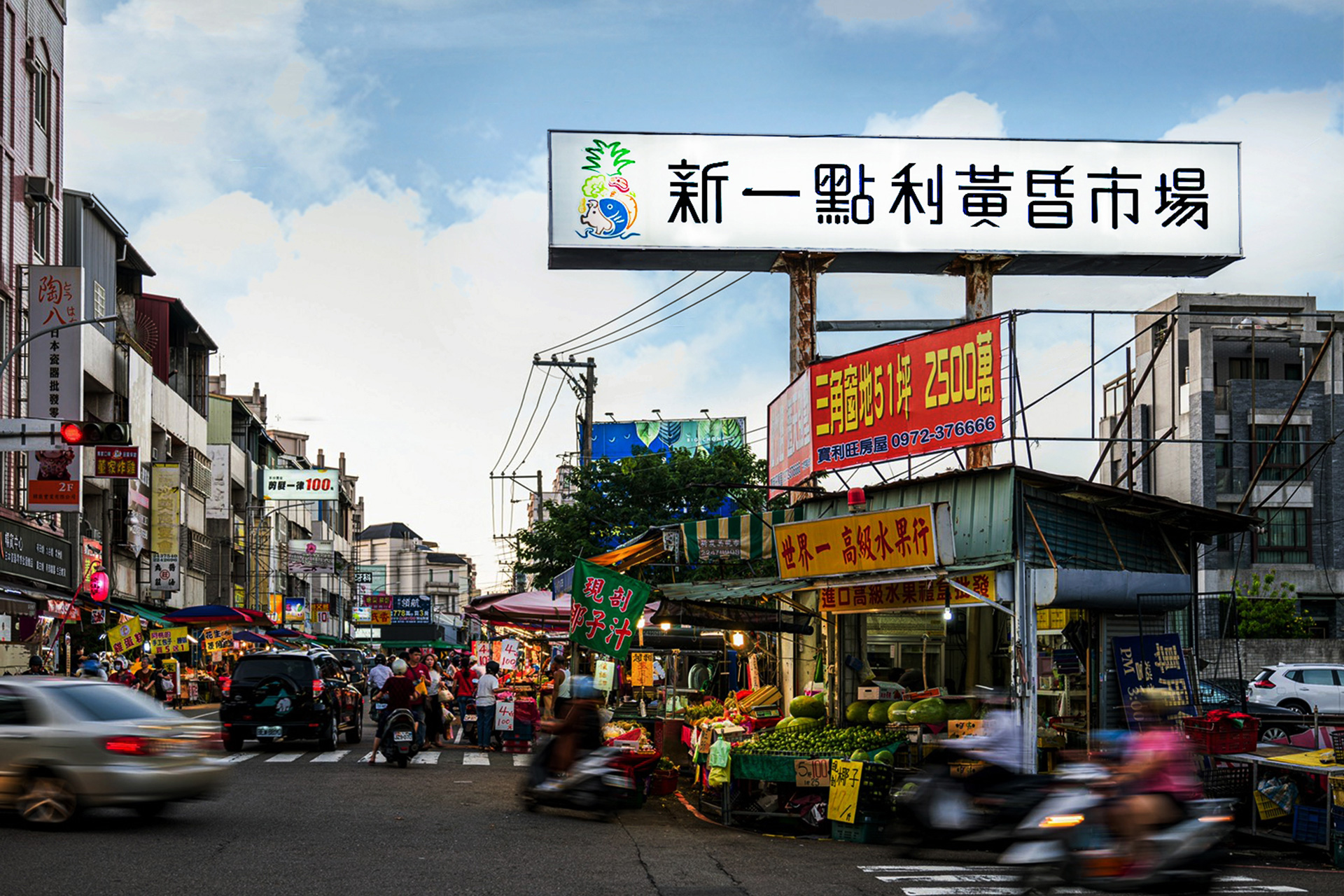 新一點利黃昏市場